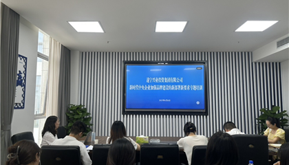 遂寧興業(yè)集團舉辦“新時代中央企業(yè)加強品牌建設(shè)的新部署新要求”培訓(xùn)