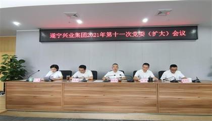 遂寧興業(yè)集團召開黨委（擴大）會議 傳達學(xué)習(xí)貫徹遂寧市第八次黨代會、市“兩會”精神以及李江書記在遂寧市市縣鄉(xiāng)領(lǐng)導(dǎo)干部集體談心談話會議上重要講話精神